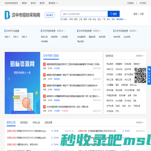 汉中招标网_汉中招标采购_汉中招投标
