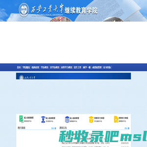西安工业大学继续教育学院