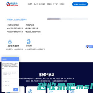 伟创软件-办公软件专家