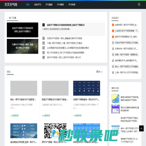 天文天气网-提供天气温度和天气图表资讯