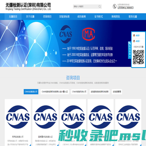 CNAS换版_CNAS换版咨询_CNAS实验室认可_桥梁检测_房屋安全鉴定_CMA检验检测机构资质认定计量认证_CNAS检验机构认可_实验室检验检测机构资质_实验室管理-深圳无彊检测认证为您服务