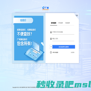 登录-广材网-建筑工程造价行业材料价格查询平台