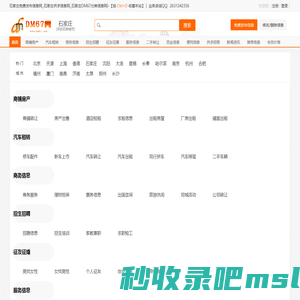石家庄免费发布信息网_石家庄供求信息网_石家庄DM67分类信息网|