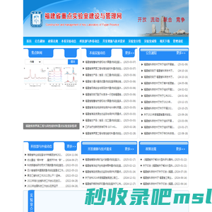 福建省重点实验室建设与管理网