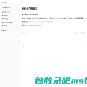 慕课堂【新手引导】