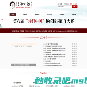 第六届“诗词中国”传统诗词创作大赛