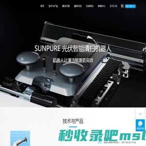 SUNPURE-仁洁智能-全场景光伏智能清扫机器人解决方案提供商