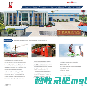 Zhangjiagang Rongda Construction Machinery Manufacturing Co., Ltd.__frequency hoist|Frequency Conversion Hoist|General Hoist|张家港市荣达建筑机械制造有限公司|施工电梯|施工升降机|变频调速升降机|普通升降机|荣达建机