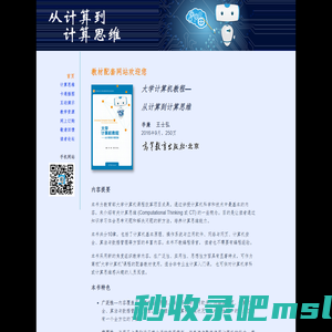 从计算到计算思维: 首页