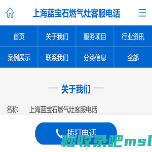 上海蓝宝石燃气灶客服电话 24小时-上海蓝宝石燃气灶400全国服务电话-上海蓝宝石燃气灶售后维修电话-上海蓝宝石燃气灶-上海蓝宝石燃气灶售后电话-蓝宝石