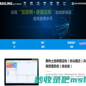 房屋拆迁管理系统-征地-征收拆迁系统-房屋征收管理软件「赛林科技」
