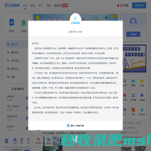 云端源想-专业开发者交流和学习社区