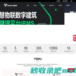 集光安防--以视频为核心的智能物联网解决方案提供商FOCUSVISION