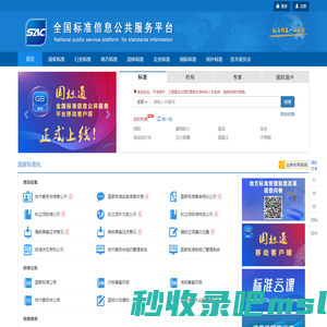 首页 - 全国标准信息公共服务平台