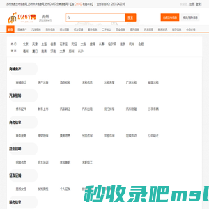 苏州免费发布信息网_苏州供求信息网_苏州DM67分类信息网|