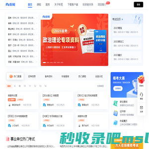 公务员、事业单位、教师、财会等考试培训-粉笔教育