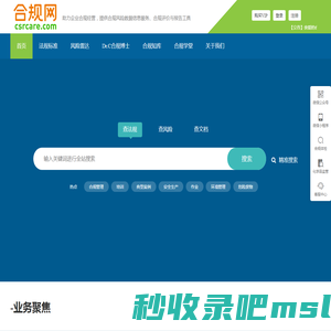 合规网首页