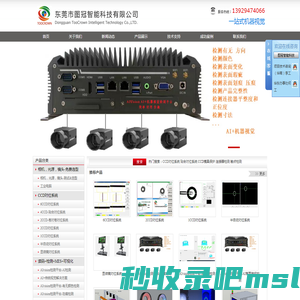 东莞市图冠智能科技有限公司-视觉成就高端制造—首页