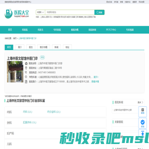 上海中医文献馆中医门诊_预约挂号_诊疗信息_专家门诊_地址_医生在线