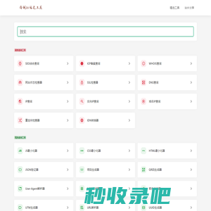 尚诚seo站长工具