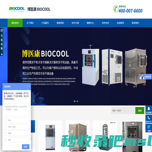 冷冻干燥机(冻干机)-博医康(BIOCOOL)百科