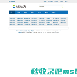 教育考试信息网 - 中国考研网
